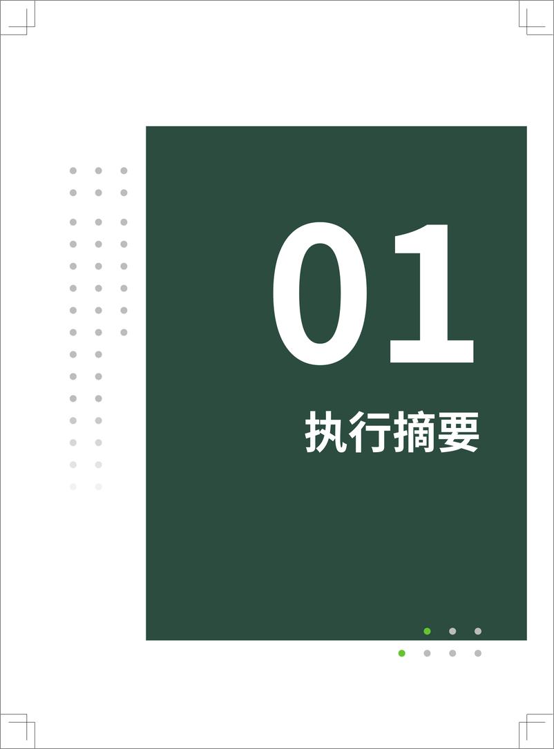 《绿盟科技：2023年度Botnet趋势报告》 - 第5页预览图