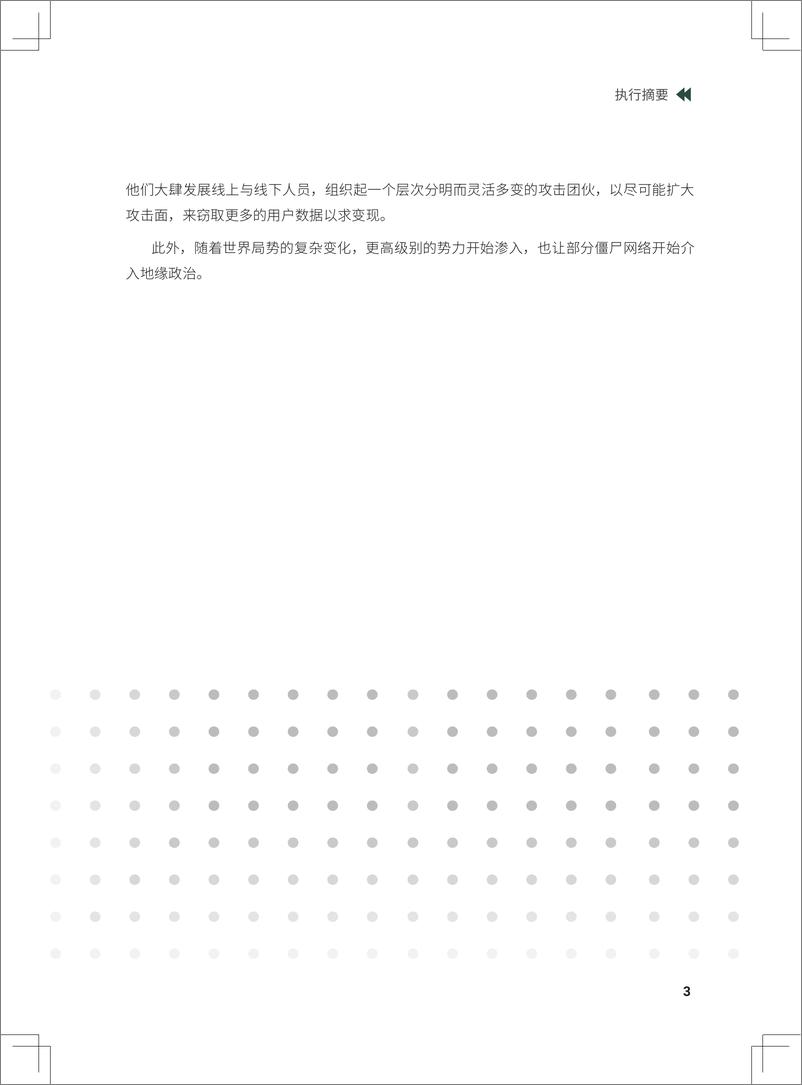 《绿盟科技：2023年度Botnet趋势报告》 - 第7页预览图