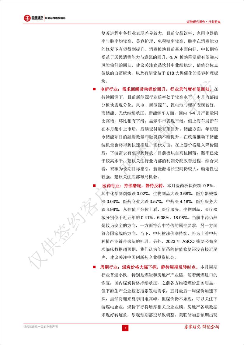 《2023年6月投资策略：短期或震荡磨底，6月建议逢低布局AI与业绩修复主线-20230530-国融证券-17页》 - 第4页预览图