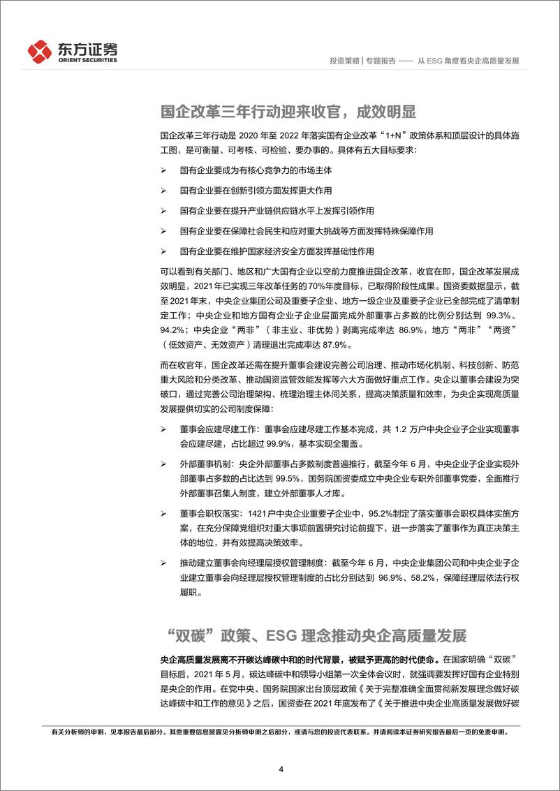 《央企投资系列专题之二：从ESG角度看央企高质量发展-20221010-东方证券-19页》 - 第5页预览图