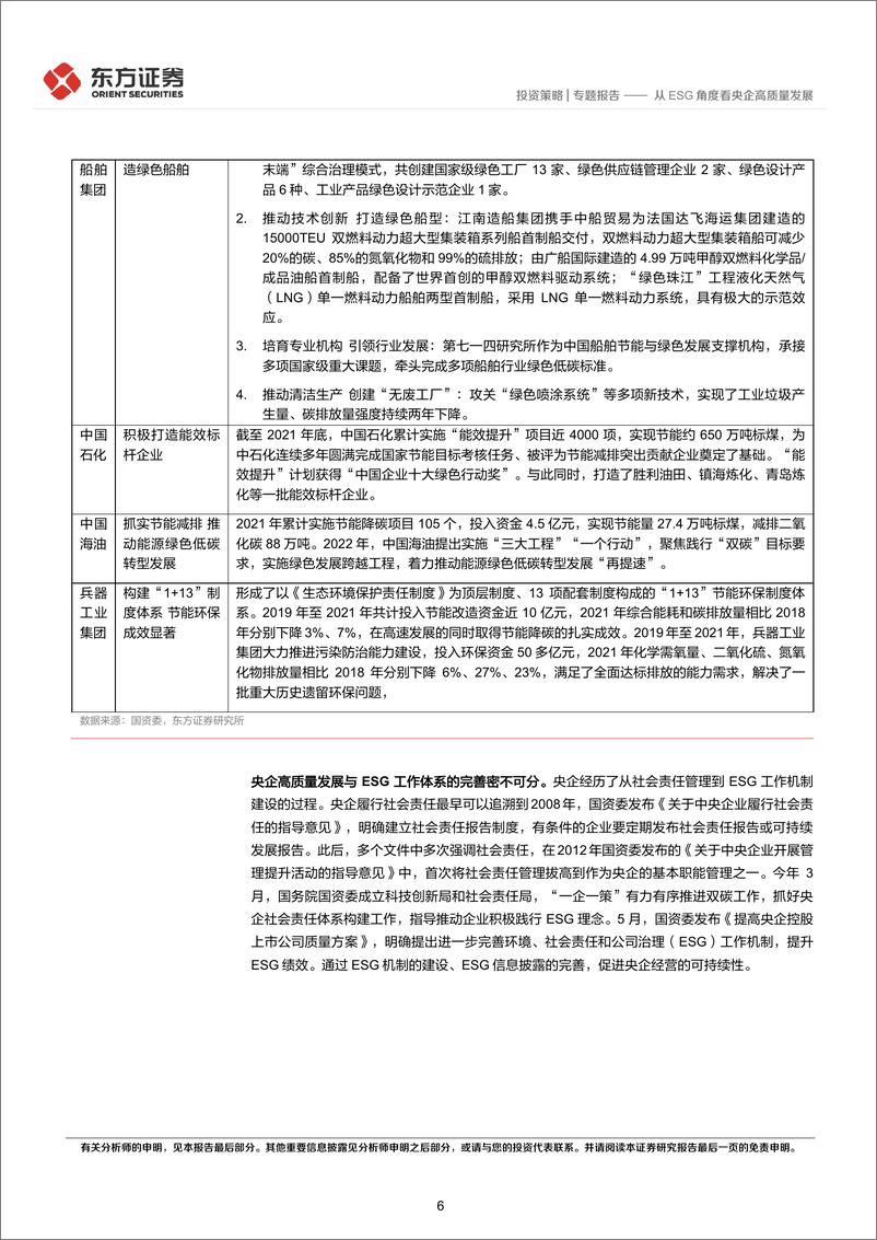 《央企投资系列专题之二：从ESG角度看央企高质量发展-20221010-东方证券-19页》 - 第7页预览图