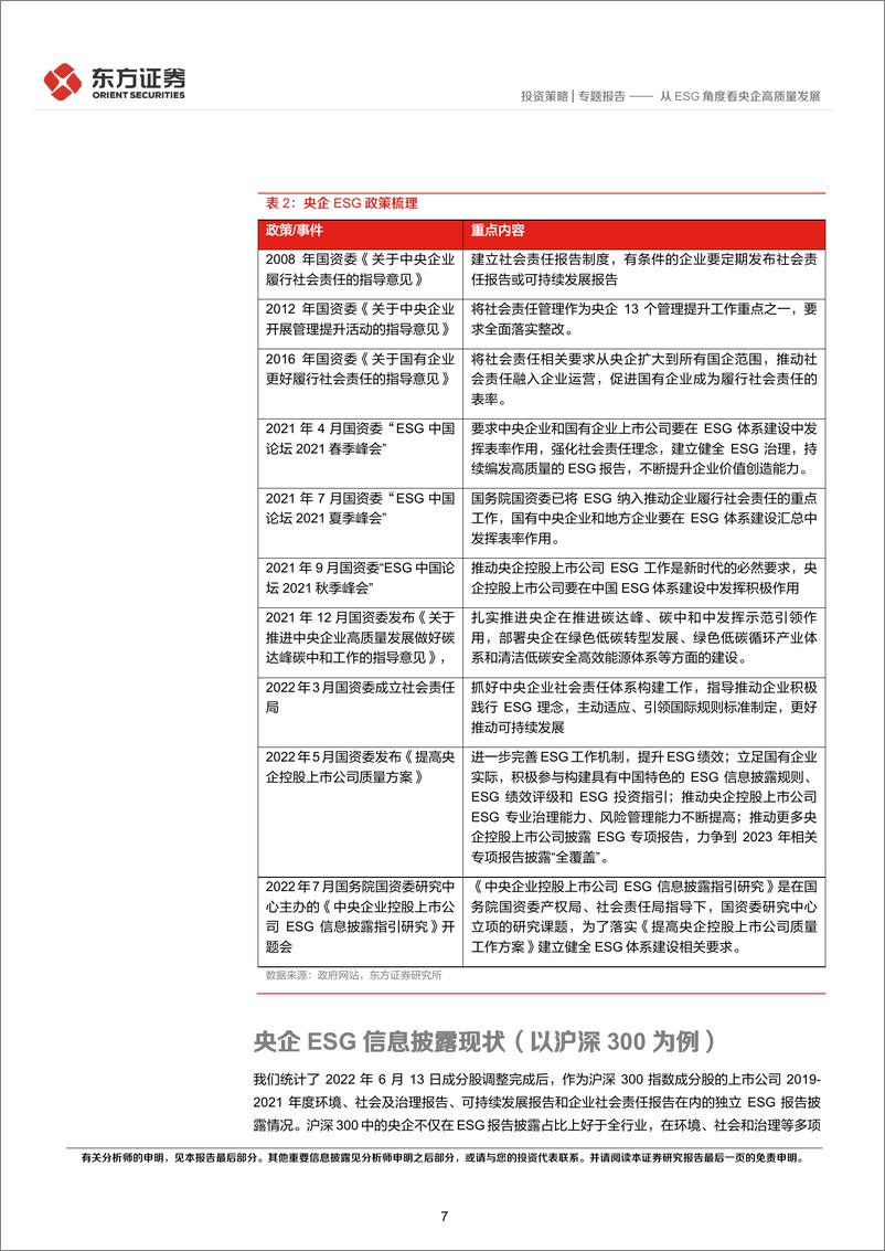 《央企投资系列专题之二：从ESG角度看央企高质量发展-20221010-东方证券-19页》 - 第8页预览图