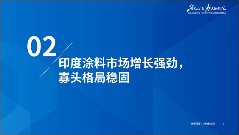 《涂料行业2024年春季策略会印度专题-亚洲涂料：印度涂料龙头的变革与坚守-240418-国泰君安-27页》 - 第7页预览图