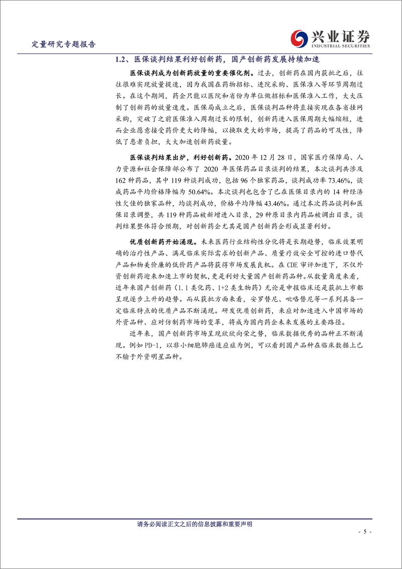 《工具型产品研究系列之八十八：华泰柏瑞中证沪港深创新药ETF即将发行，医揽三市，创新蓝海-20210623-兴业证券-16页》 - 第6页预览图