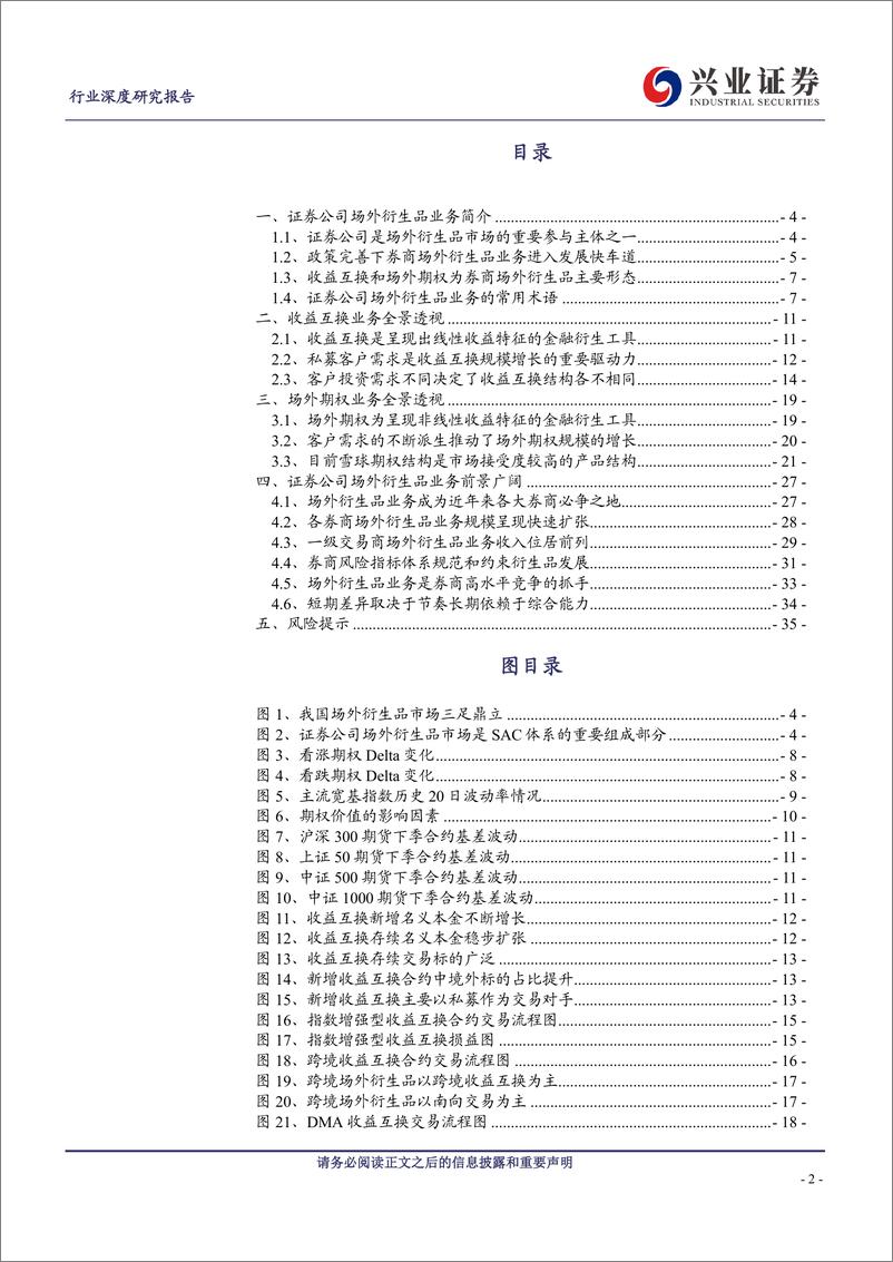 《证券行业深度研究报告：一叶知秋系列五：场外衍生品，券商的下一个用表方向》 - 第2页预览图