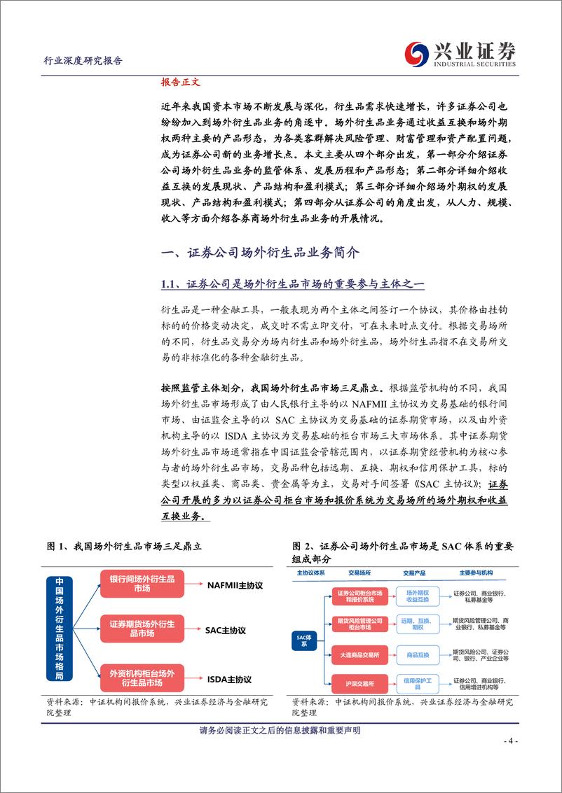 《证券行业深度研究报告：一叶知秋系列五：场外衍生品，券商的下一个用表方向》 - 第4页预览图