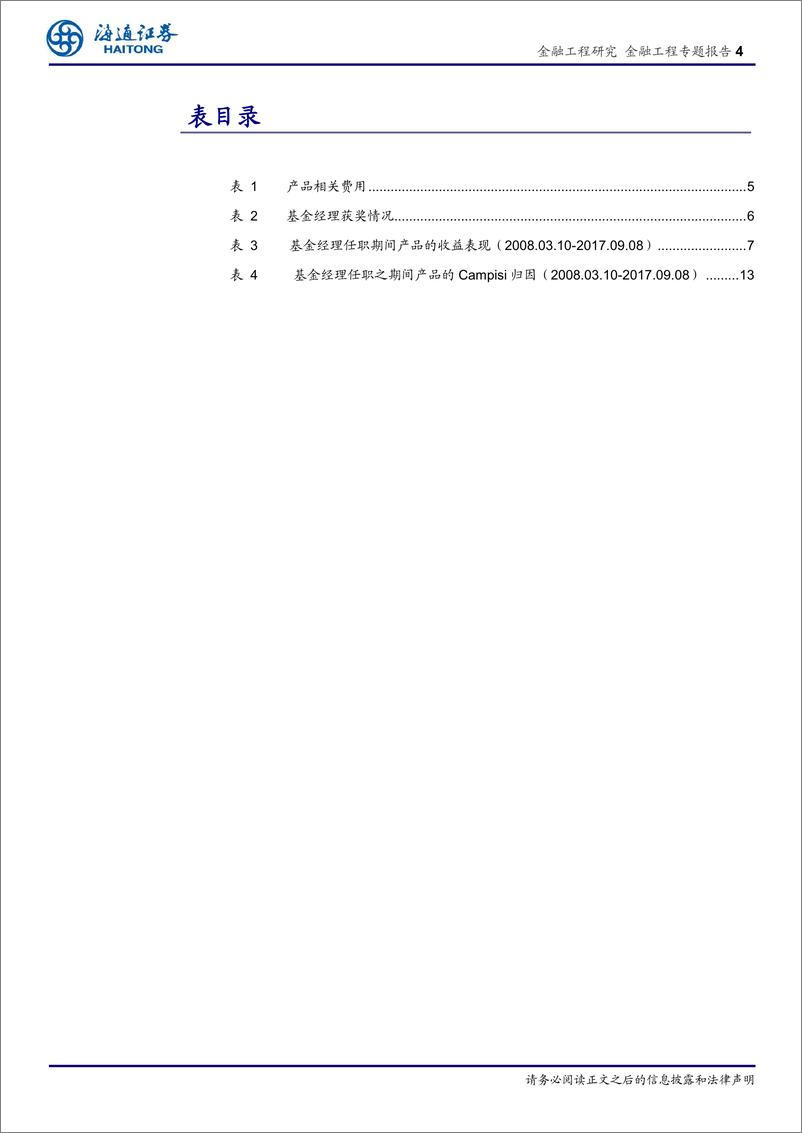 《合煦智远稳进纯债基金投资价值分析：固收老将的回归首秀-20230217-海通证券-18页》 - 第5页预览图