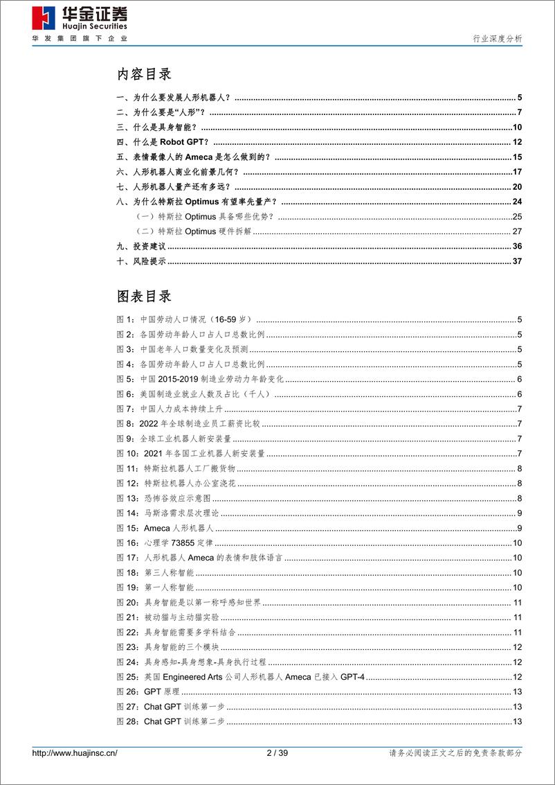 《工业机器人及工控系统行业深度分析：从ChatGPT到RobotGPT，回答人形机器人八个问题-20230624-华金证券-39页》 - 第3页预览图