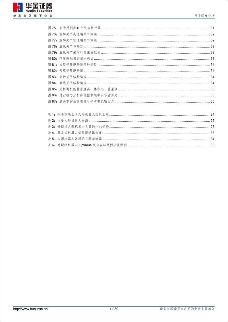 《工业机器人及工控系统行业深度分析：从ChatGPT到RobotGPT，回答人形机器人八个问题-20230624-华金证券-39页》 - 第5页预览图