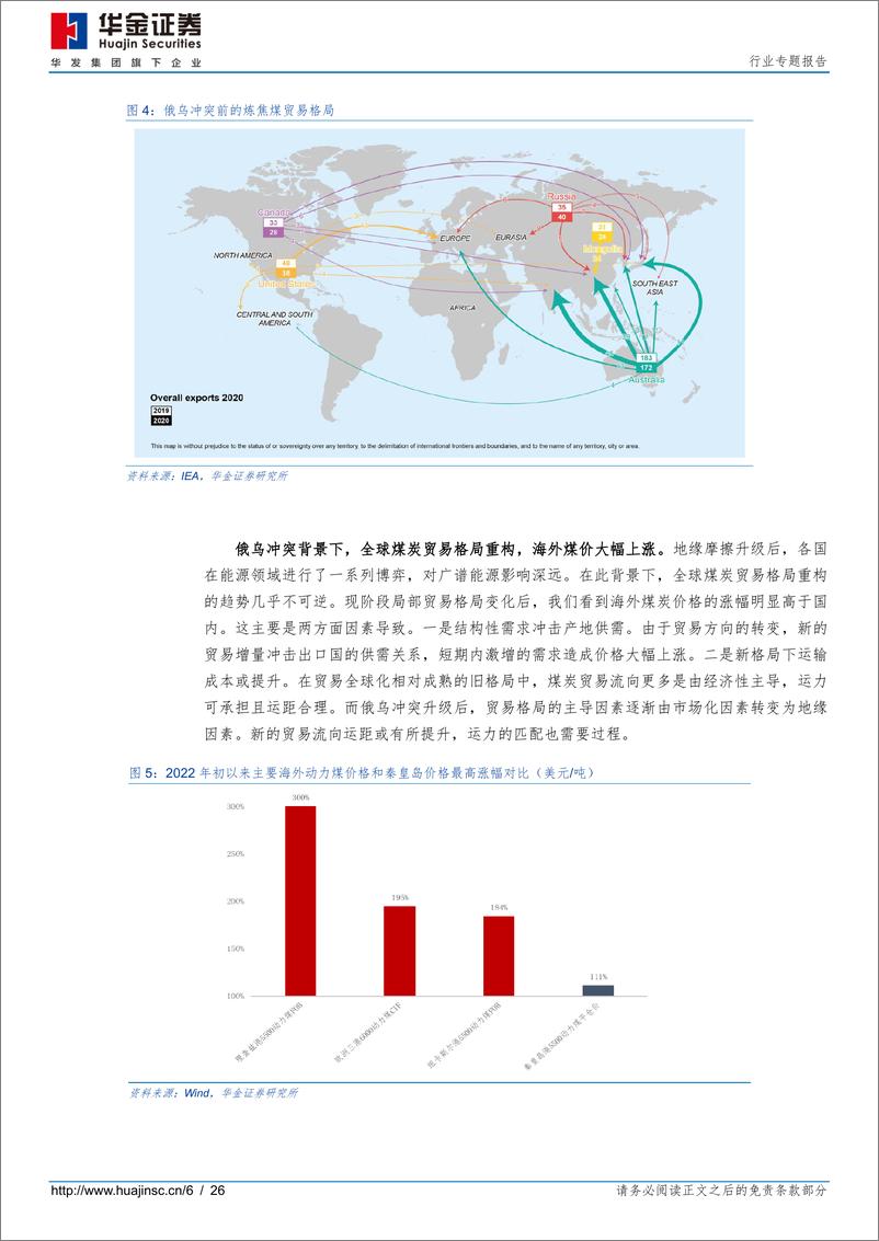 《煤炭行业专题报告：后俄乌时代的煤炭贸易再平衡之一，俄煤何去何从？-20220412-华金证券-26页》 - 第7页预览图