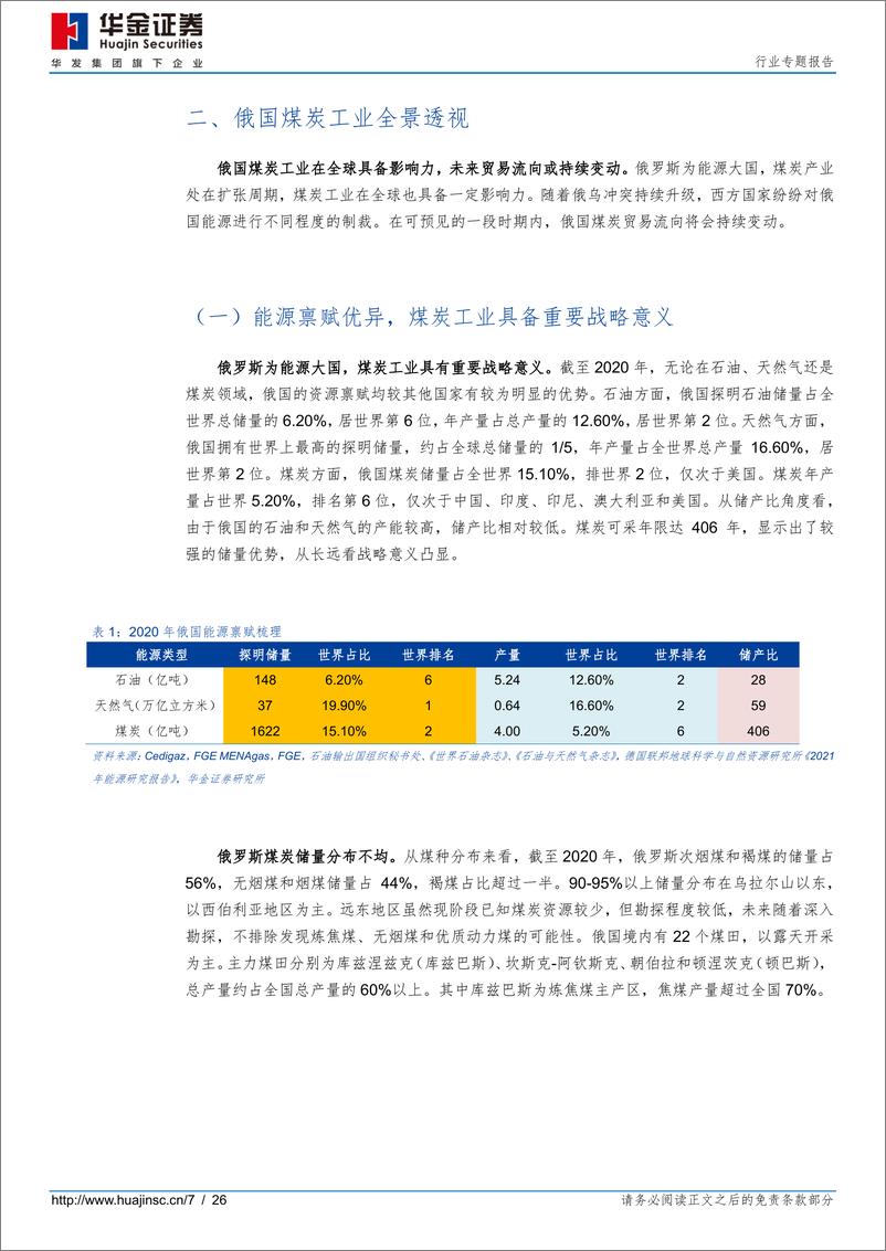 《煤炭行业专题报告：后俄乌时代的煤炭贸易再平衡之一，俄煤何去何从？-20220412-华金证券-26页》 - 第8页预览图