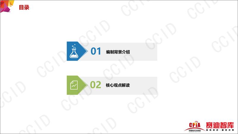 《中国光伏产业从业人员白皮书（2021-2022年版）》摘要-17页 - 第3页预览图