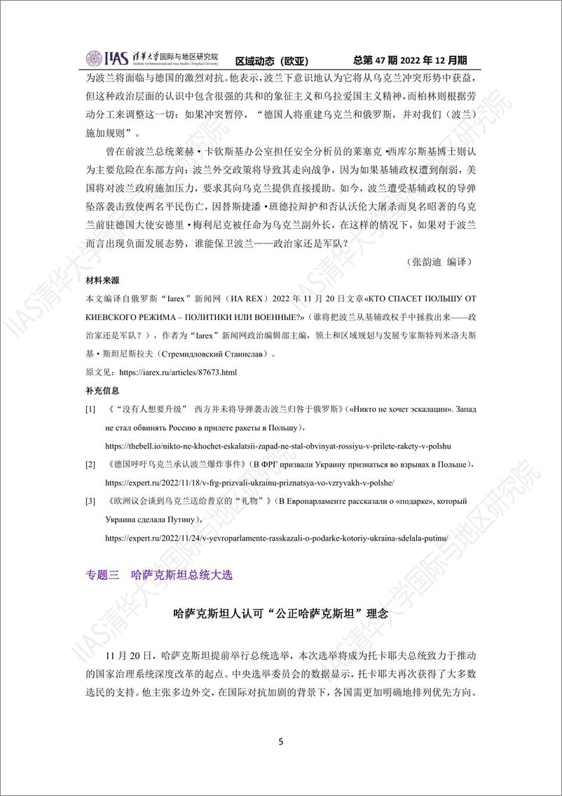 2022年12月期：《区域动态》欧亚地区 -9页 - 第6页预览图