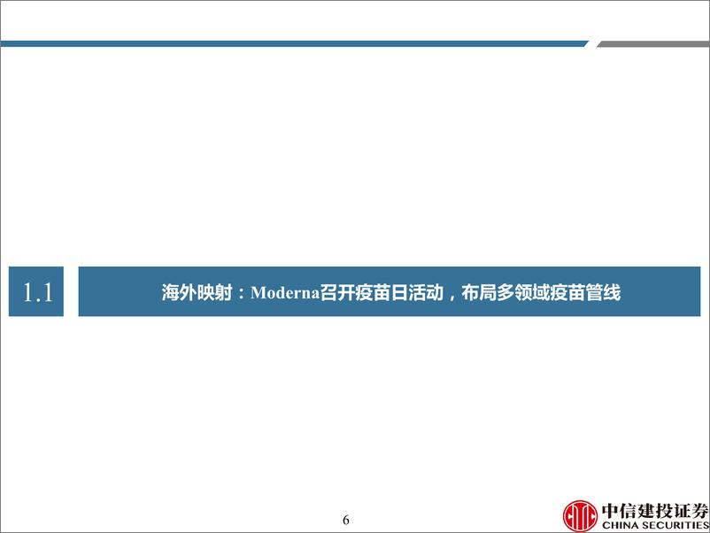 《医药行业2024年一季度疫苗行业纵览：Moderna布局多领域疫苗管线，国内部分二类苗批签发放量-240423-中信建投-81页》 - 第5页预览图