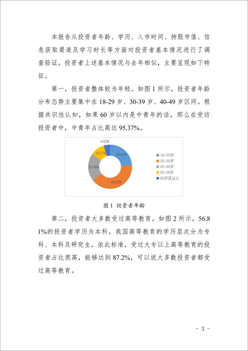 《2023年度投资者知权、行权、维权调查报告》 - 第6页预览图