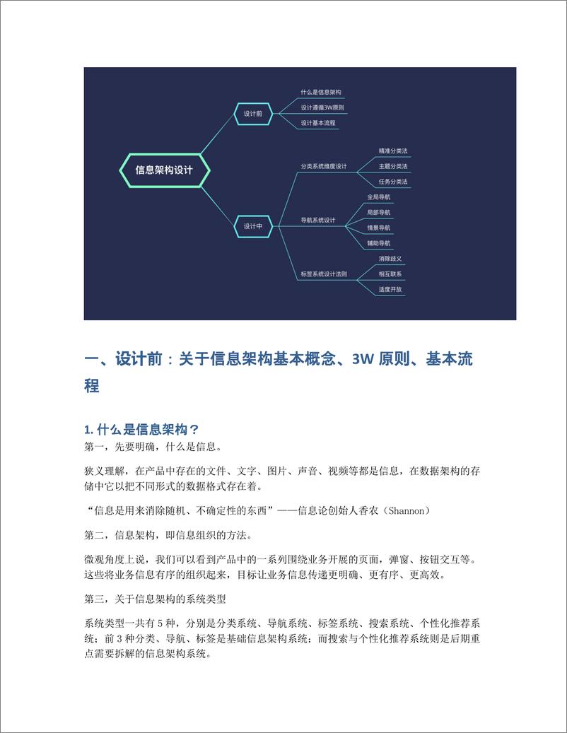 《从设计前 设计中阶段，了解信息架构知识点》 - 第2页预览图