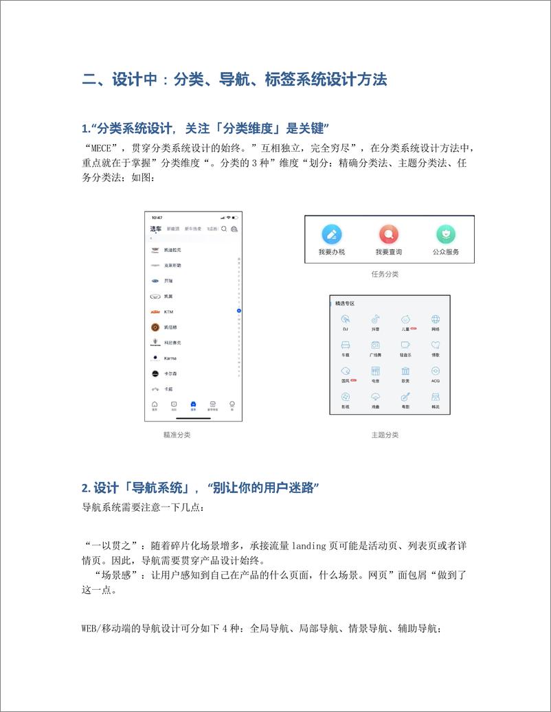 《从设计前 设计中阶段，了解信息架构知识点》 - 第4页预览图