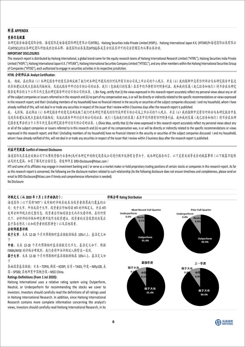 《电能实业(00006.HK)2024年上半年英国板块盈利强劲，公维持高股息支付率-240911-海通国际-13页》 - 第6页预览图