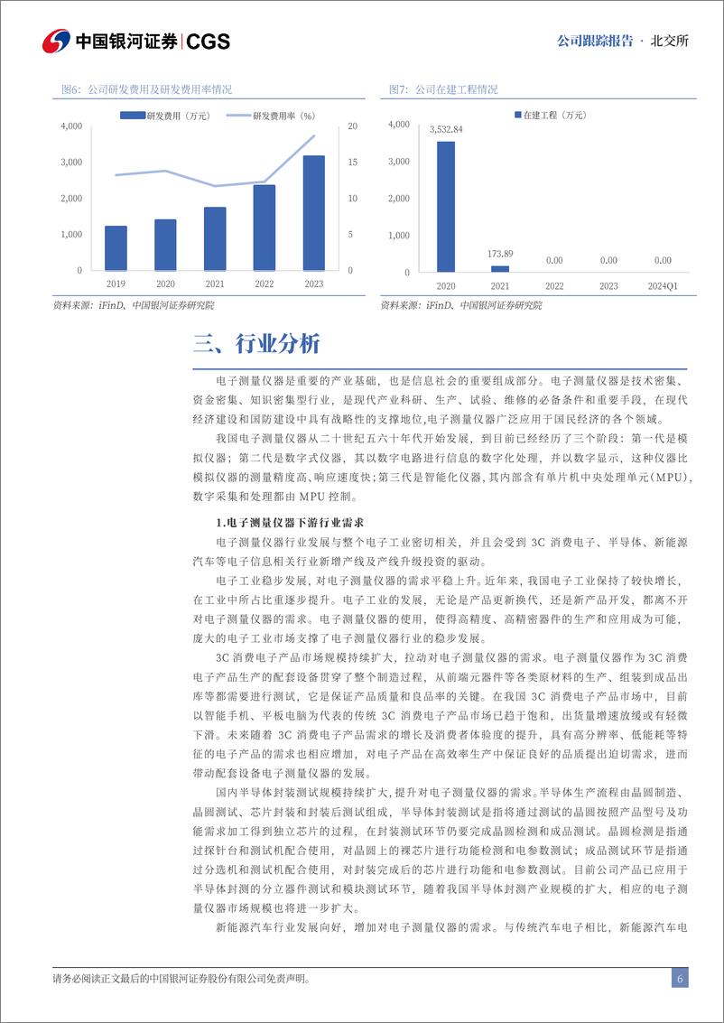 《同惠电子(833509)首次覆盖报告：深耕电子测量仪器，产品结构持续优化-240725-银河证券-13页》 - 第6页预览图