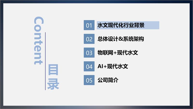 《物联网 AI 助力水文现代化建设方案》 - 第2页预览图