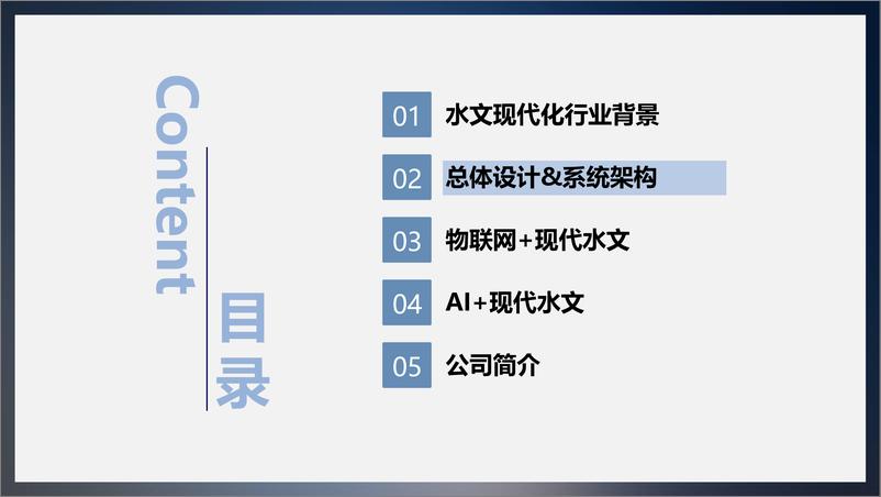 《物联网 AI 助力水文现代化建设方案》 - 第6页预览图