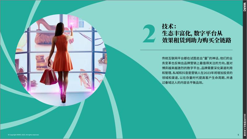 《2023年营销达人攻关册-23页》 - 第6页预览图