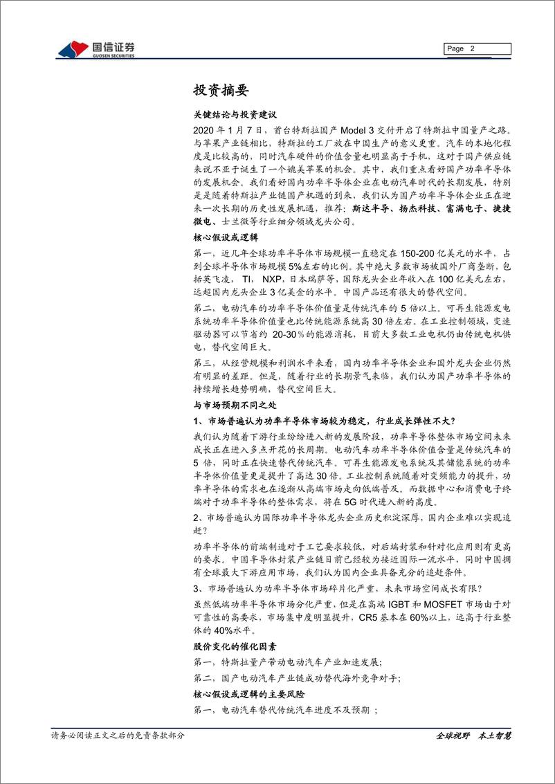 《电子元器件行业：半导体行业专题研究系列九，国内功率半导体产业投资宝典-20200210-国信证券-39页》 - 第3页预览图