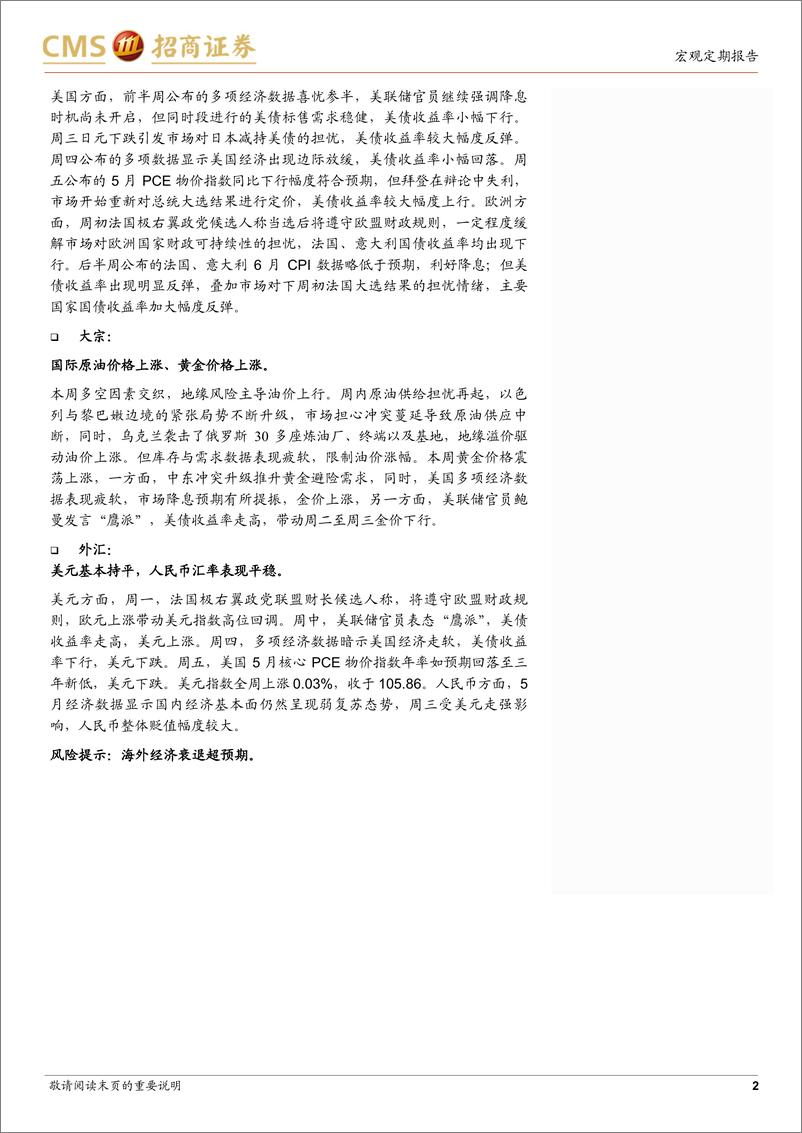 《大类资产配置跟踪(6月24日-6月28日)：国内债市明显走强-240630-招商证券-11页》 - 第2页预览图