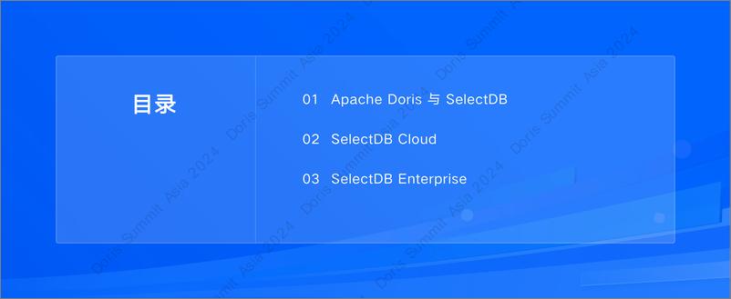 《飞轮科技_姜国强__SelectDB_从开源Apache Doris到商业化SelectDB》 - 第2页预览图