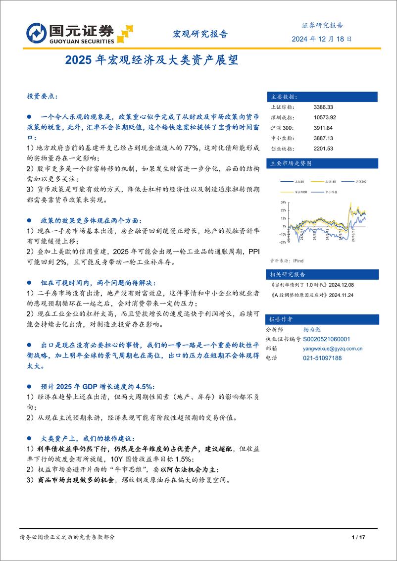 《2025年宏观经济及大类资产展望-241218-国元证券-17页》 - 第1页预览图