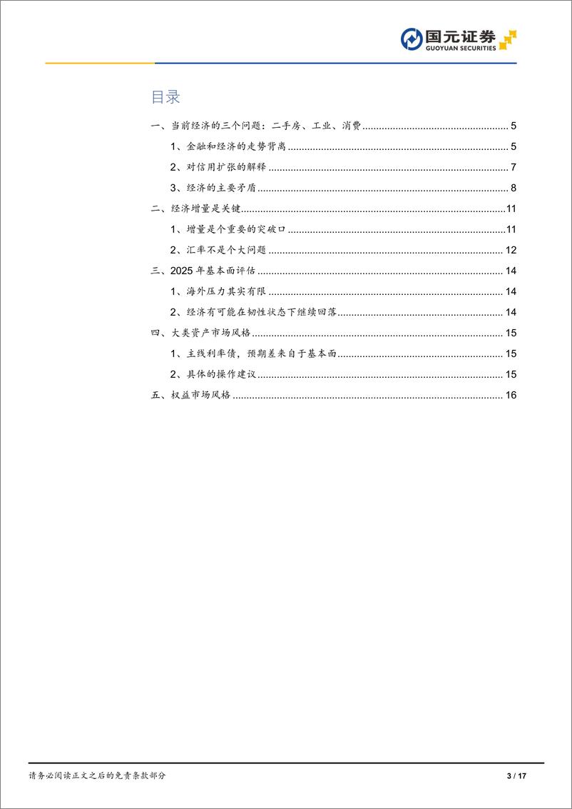 《2025年宏观经济及大类资产展望-241218-国元证券-17页》 - 第3页预览图