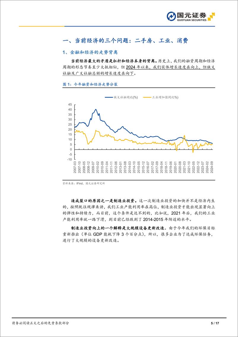 《2025年宏观经济及大类资产展望-241218-国元证券-17页》 - 第5页预览图