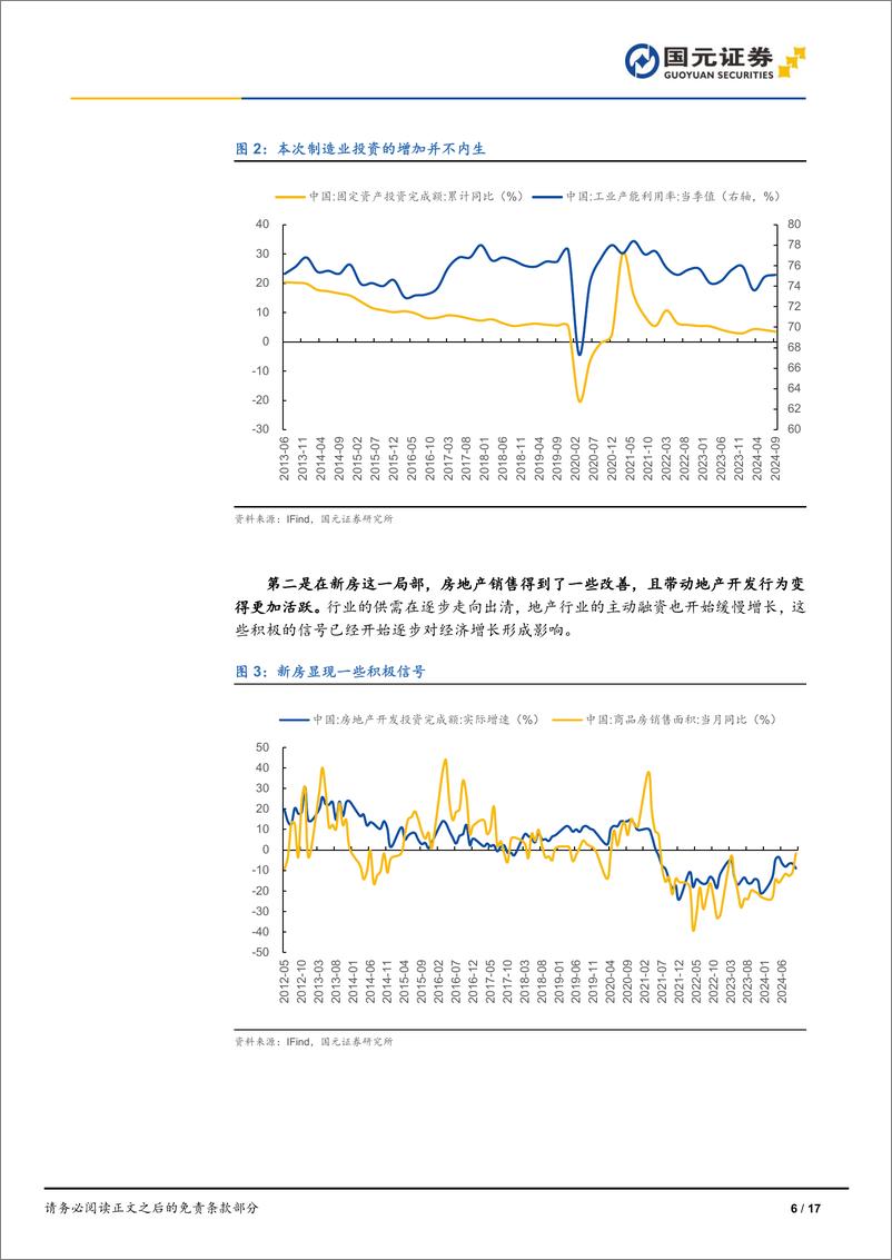 《2025年宏观经济及大类资产展望-241218-国元证券-17页》 - 第6页预览图