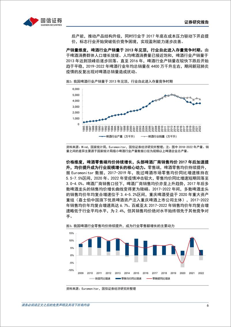 《啤酒行业深度报告：啤酒高端化方兴未艾，龙头错位竞争共享红利》 - 第6页预览图