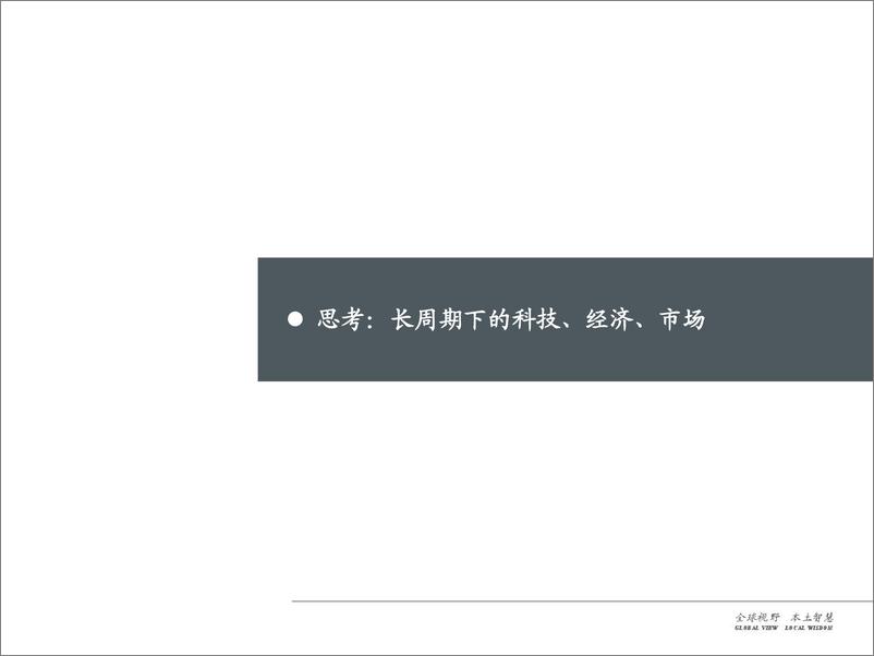 《2019年中期A股投资策略：从“价值龙头”到“隐形冠军”-20190701-国信证券-32页》 - 第3页预览图