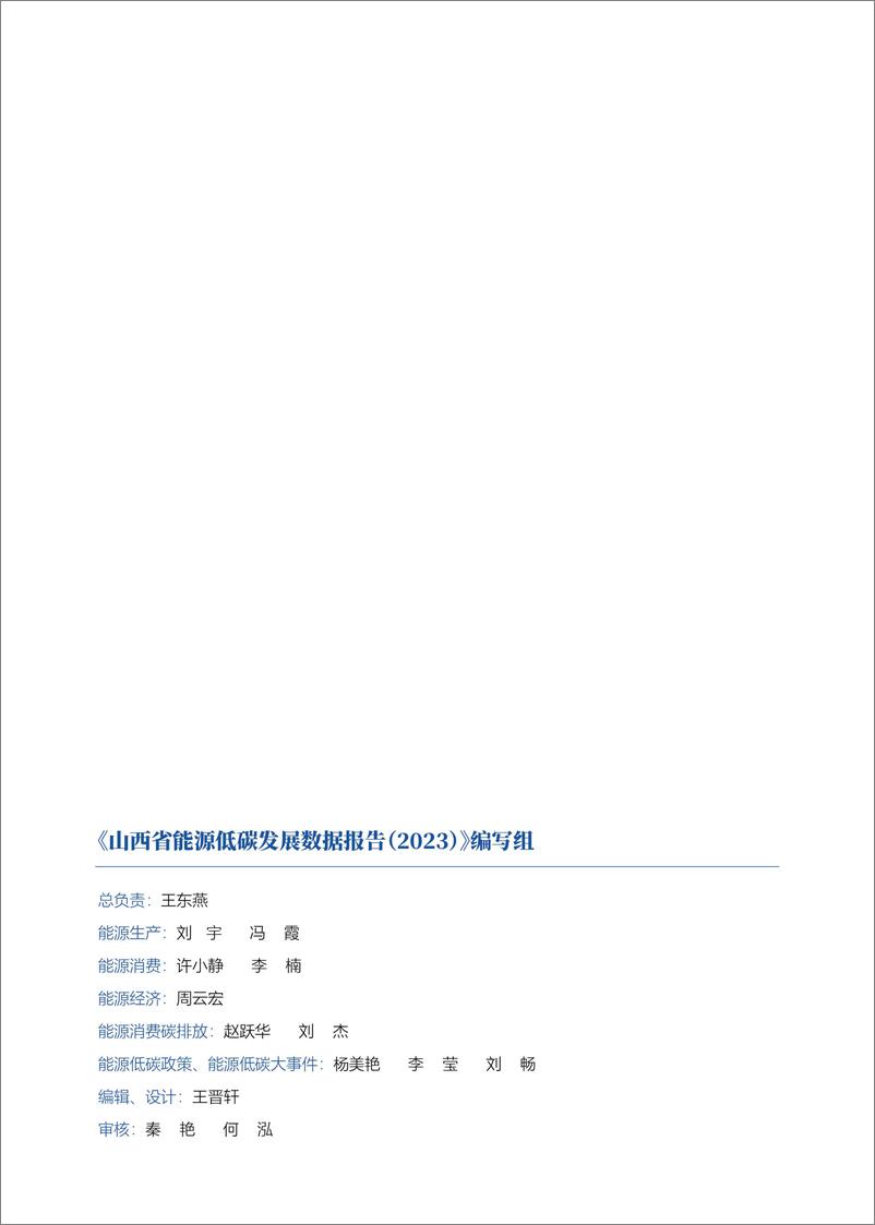 《山西省能源低碳发展数据报告（2023）-科城能源环境研究院》 - 第2页预览图