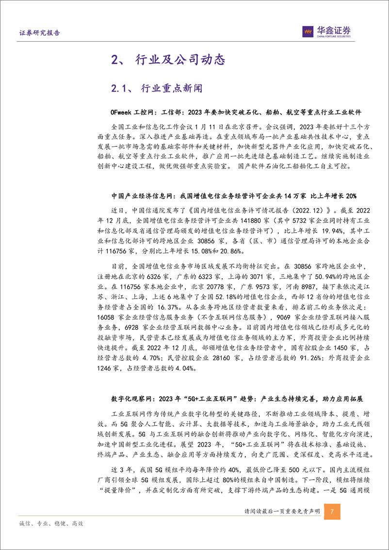 《计算机行业周报：Chat GPT开启AI新纪元，通用大模型潜力释放》 - 第7页预览图