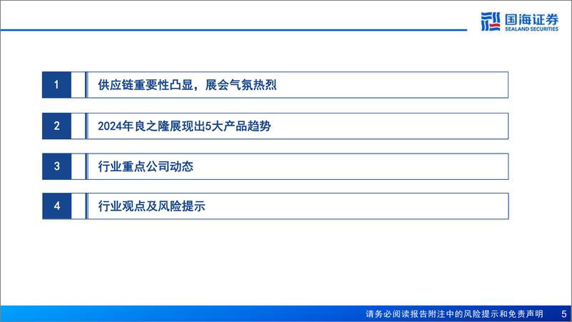 《食品饮料行业2024年良之隆食材电商节评析-餐饮供应链专题报告：餐饮内卷时代，产业链分工协作百花齐放-240418-国海证券-38页》 - 第5页预览图