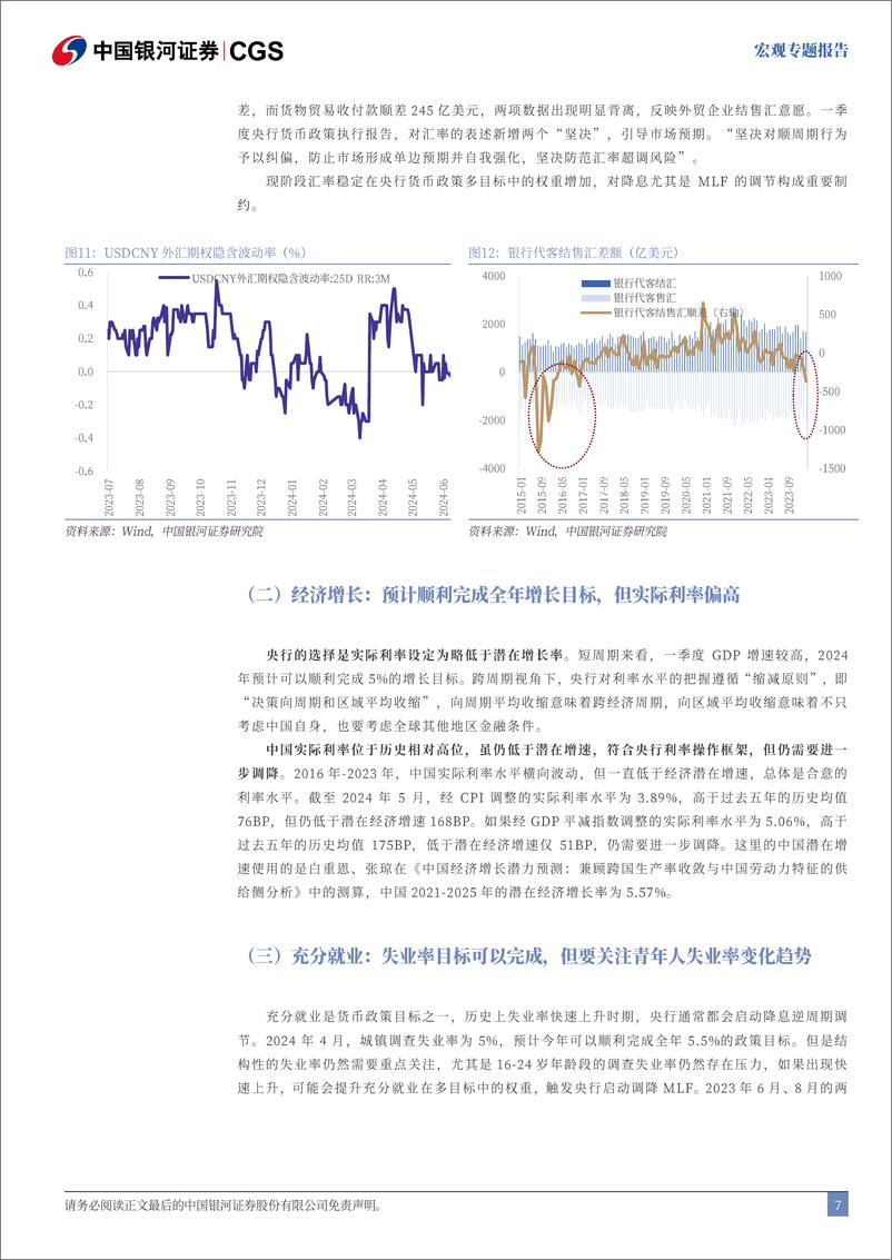 《2024年中期货币政策展望：“不一样”的降息-240617-银河证券-26页》 - 第8页预览图