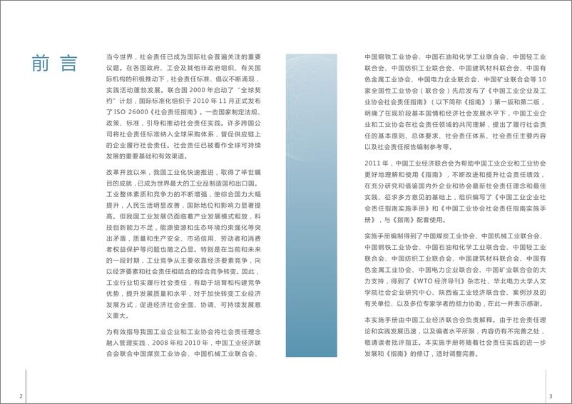 《中国工业企业社会责任指南实施手册-37页》 - 第2页预览图