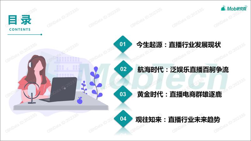 《2020中国直播行业风云洞察》 - 第2页预览图