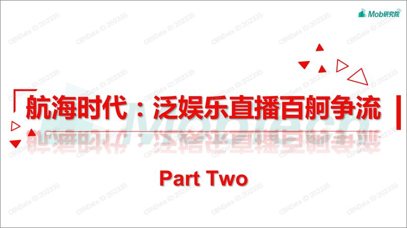 《2020中国直播行业风云洞察》 - 第8页预览图