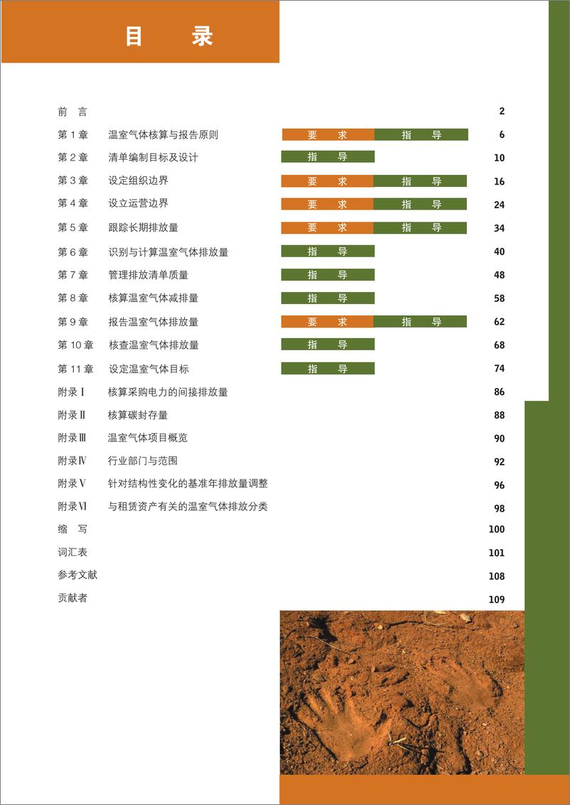 《温室气体核算体系：企业核算与报告标准(企业标准）-124页》 - 第5页预览图