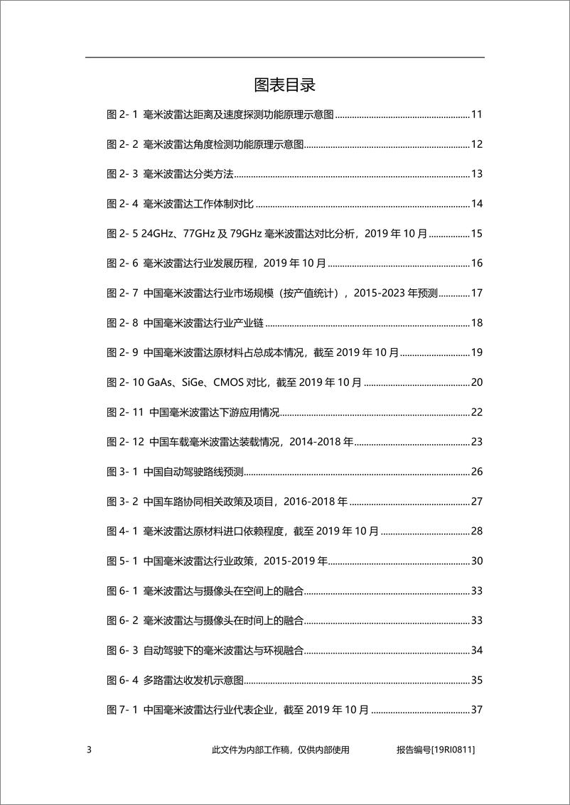 《2019年中国毫米波雷达行业概览-20191130-头豹研究院-42页》 - 第5页预览图