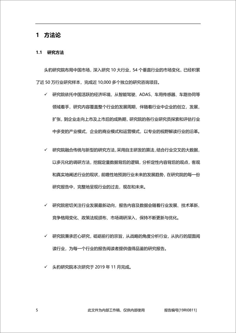 《2019年中国毫米波雷达行业概览-20191130-头豹研究院-42页》 - 第7页预览图