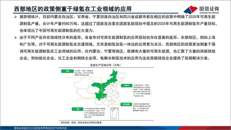 《煤炭行业深度报告：工业绿氢1.0时代开启-20220912-国信证券-36页》 - 第8页预览图