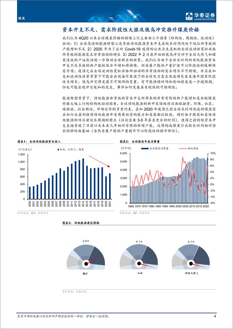 《煤炭行业2023：行业强α与宏观弱β的较量-20221014-华泰证券-37页》 - 第5页预览图