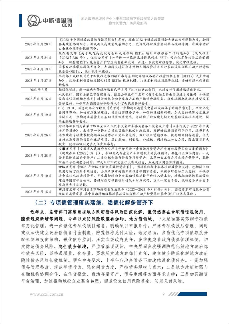 《中诚信-稳增长蓄力，防风险加码-12页》 - 第4页预览图