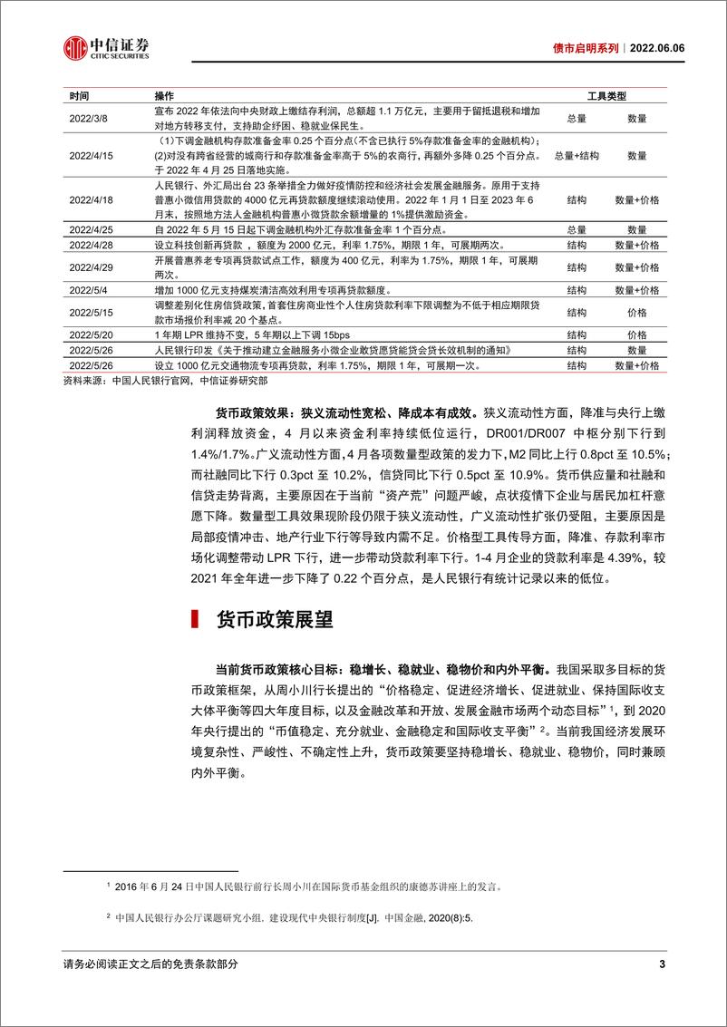 《债市启明系列：货币政策回顾与展望-20220606-中信证券-33页》 - 第5页预览图