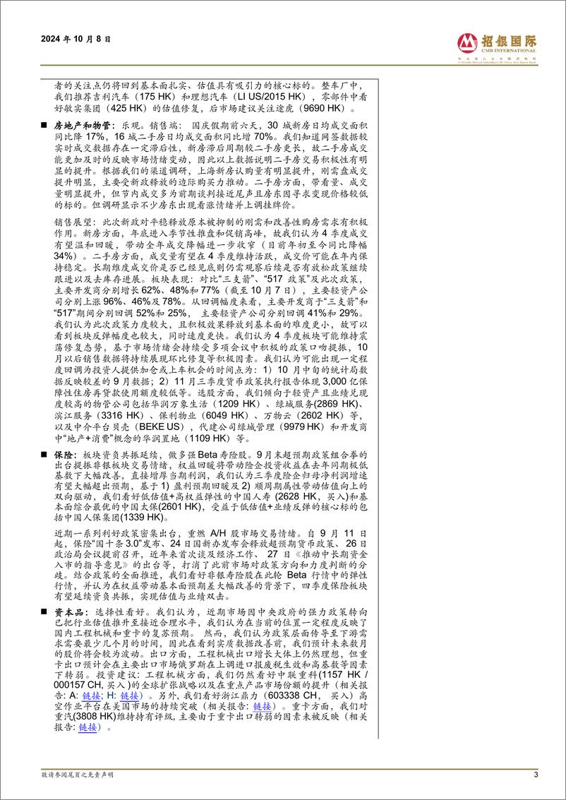 《策略观点：政策转向强宽松-241008-招银国际-29页》 - 第3页预览图